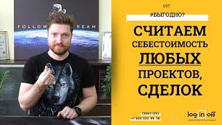 Считаем себестоимость любых проектов или сделок компании в Битрикс24.CRM