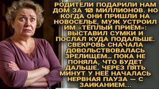 Муж выгнал моих родителей с новоселья. Через 5 минут свекровь начала заикаться...