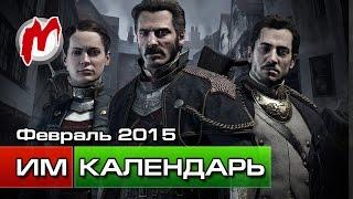 Календарь Игромании: Февраль 2015 (The Order: 1886, Evolve, Resident Evil: Revelations 2)