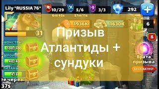 Empires and puzzles RPG: призыв Атлантиды