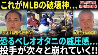 【大谷翔平】投手崩壊!! 大谷の圧倒的な威圧感に四球連発…完全に崩れる!!「まるで将軍が軍を率いているようだ!!」ド軍10得点の猛攻に米メディア騒然【海外の反応】【日本語翻訳】