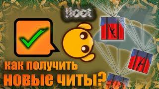 ПОЯВИЛИСЬ НОВЫЕ ЧИТЫ! ВАМ СТОИТ ПОПРОБОВАТЬ!・NEW CHEATS AVAILABLE! YOU SHOULD TRY! -  devast io