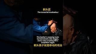 中国正在消失的老行当，你见过几个？有没有唤醒你的童年？#老行当#手艺人#OldTrades#Handicrafts #80s #童年的回憶