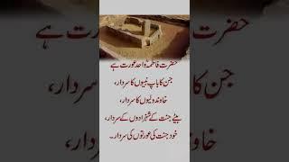 Hazrat Fatima is the only woman whose father is the chief of prophets and whose husband i #murshid