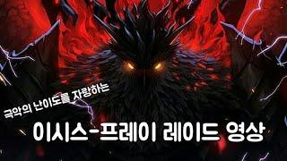 [D&F] 극악의 난이도를 자랑하는 프레이 레이드 첫 클리어 영상 / 저지 : 성지, 토벌 : 대정원  - 【 에피타이저 】