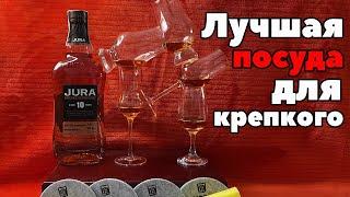 Лучшие бокалы для крепкого | Из каких бокалов пить коньяк и виски | Где купить бокалы в Украине