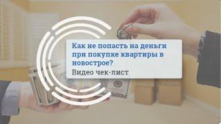 Как Правильно Выбирать Квартиру в Новострое? | Советы Эксперта | ЖК Южный  | Инфосервис