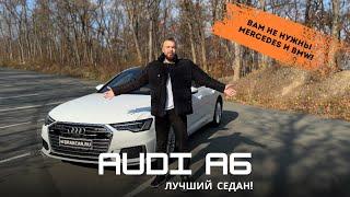 Обзор Audi A6, 2020 год. Почему этот автомобиль так недооценили?