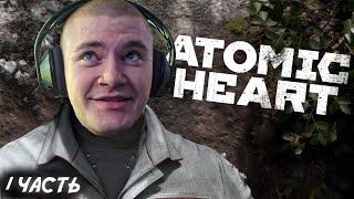 ДЕРЗКО69 В Atomic Heart #1