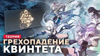 Теория, которая всё объясняет [Honkai Star Rail]