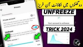 How to Unfreeze Tiktok Account 2023 | tiktok account unfreeze kaise kare