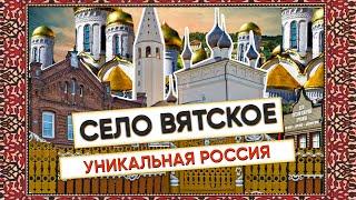 Ярославская область l Село Вятское