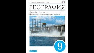 География 9к (Алексеев) §6 Лесной комплекс