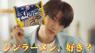 【BTS/JIN/日本語字幕】ジンラーメンモデルになったジンの初ソロCM