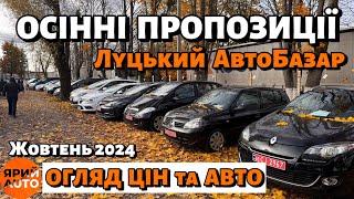 ЩО ПРОПОНУЄ ЛУЦЬКИЙ АВТОРИНОКОгляд СВІЖИХ ПРОПОЗИЦІЙ31 жовтня