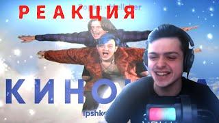 РЕАКЦИЯ НЯШКИ НА КЛИП "КИНОШКА"/ Нарезка со стрима Няшки