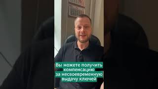 За что вы можете получить компенсацию в квартире в новостройке