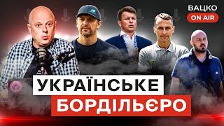 Вацко on air#117 Сором олімпійської збірної, порнхаб для Партизана від Динамо, U19 за крок до фіналу