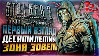 ПЕРВЫЙ ВЗГЛЯД S.T.A.L.K.E.R. 2: HEART OF CHORNOBYL УЖЕ ВЫШЕЛ ПРОХОЖДЕНИЕ НА ПК