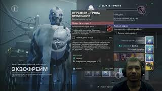 Destiny 2 | Нулевая Ревизия, квест и первые впечатления от пушки