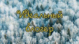 Идеальный блогер, кто он? // Что бесит в видео? //  Вышивальные блогеры // Вышивка крестом