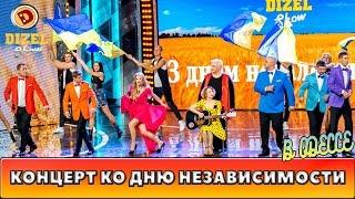 Дизель шоу - полный выпуск 14 от 02.09.16 | Дизель Студио Украниа