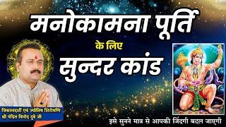 मनोकामना पूर्ति  & सुंदरकांड #Astrology #bhavishyafal #Horoscope #viralshorts  #sundarkand  #kundali