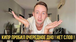 На КИПРЕ объявлен новый ЛОКДАУН / Кипр / Пафос 2021