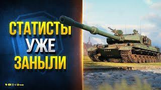 Если Статисты Заныли - Значит Хороший танк | GPT-75