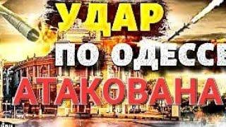 15 ноября .Одесса.Атакована.Взрывы.Что происходит с ценами  Это надо видеть