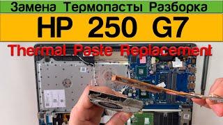 HP 250 g7 - Замена Термопасты Разборка