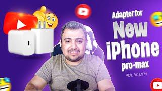 Adapter for new iPhone pro-max - Adil Awdah