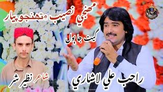 Mujay Naseb Man Tuojo Payar |Rahib Ali Lashari New Eid Albam New Sindhi Song Viral Tiktok