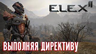 ELEX 2 Прохождение - Альбские Хлопоты #23