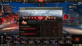 Miel крутий бій і відкрутка WG по танку( WoT