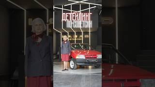 Детелйинг По-Советски! Какой еще снять?