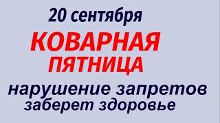 20 сентября народный праздник Луков день. Какой будет погода. Народные приметы и традиции.