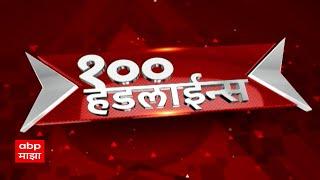 सकाळी ६ वाजताच्या 100 headlines at 10AM 18 October 2024  एबीपी माझा लाईव्ह ABP LIVETop 100 At 6AM