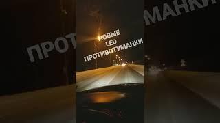 Краткий обзор LED ПТФ c Aliexpress