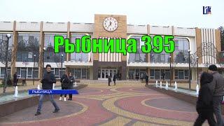 Рыбнице 395 лет: как рыбничане отметили День города