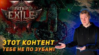 Path of exile 2 - Весь Эндконтент раннего доступа! Это тебя взбудоражит! Вся инфа за 10 минут.