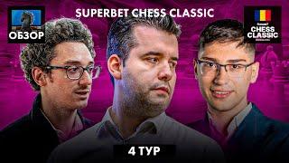  Супертурнир Superbet Chess Classic 2024/Обзор 4 тура: Все начинают рисковать