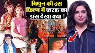 Mithun Chakraborty की इस फिल्म में Farah Khan बनी थी Background Dancer, आप भी जानिए | @Filmi_Safar