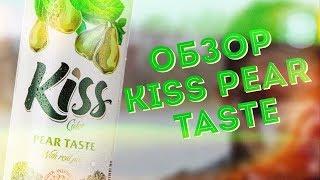 Поясни За Бухло: Kiss Pear Taste