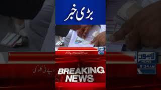 Trending News Today! #lahorenewshd #breakingnews #viralvideo #viral #shortsfeed #bignewsbigdebate