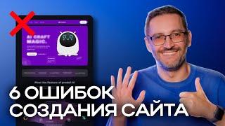 Эти ошибки обойдутся ДОРОГО! Как правильно запустить сайт для бизнеса? SEO, каталог, индексация