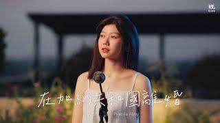 在加納共和國離婚 (菲道尔 & 大颖) Cover ( 蔡恩雨 Priscilla Abby)