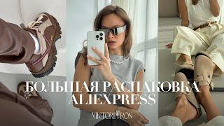 МЕГА РАСПАКОВКА ALIEXPRESS С ПРИМЕРКОЙ #159 | NIKE | Birkenstock | МНОГО ОЧКОВ | HAUL АЛИЭКСПРЕСС