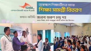 SIBPLC শিক্ষার্থীদের মাঝে শিক্ষা সামগ্রী বিতরণ