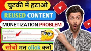 Your channel is not currently able to earn / Reused content monetization problem slove 2024